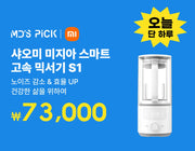 XIAOMI MIJIA Smart High Speed Blender S1 Silent Wall-breaking